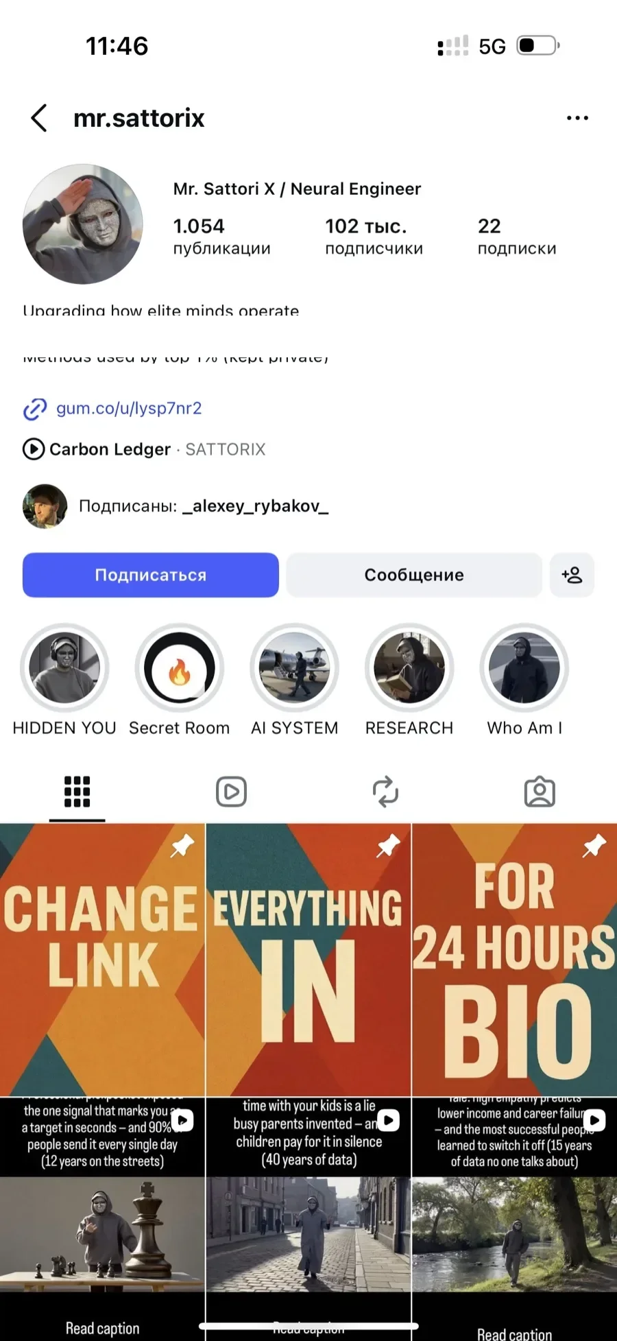 Пример аккаунта на нейро-контенте — 102K
