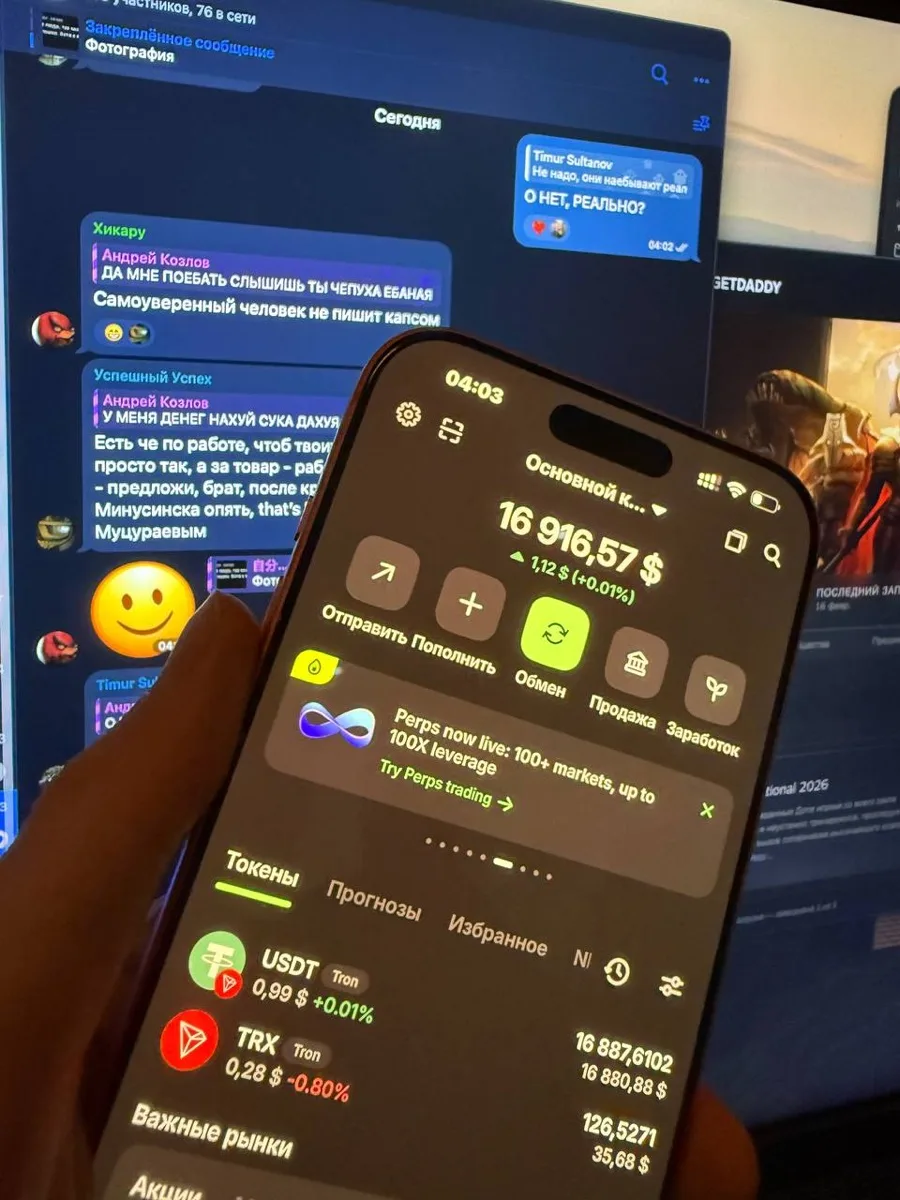 Скрин баланса