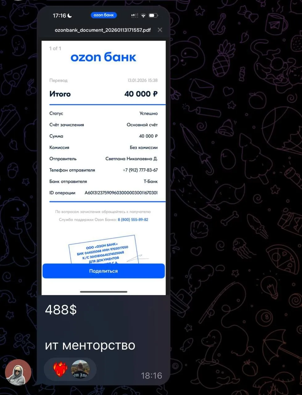 40,000₽ перевод